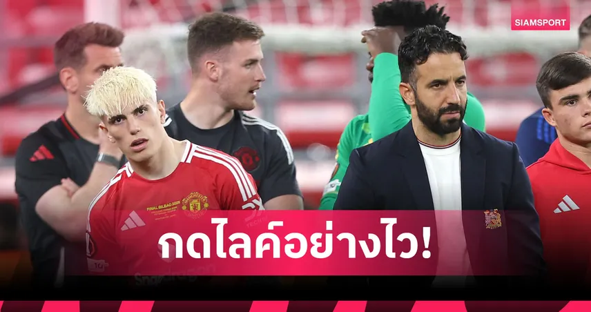 อย่างไว! การ์นาโช่ไลก์โพสต์อโมริมพ้นแมนยู สะท้อนชัดรอยร้าว 97573