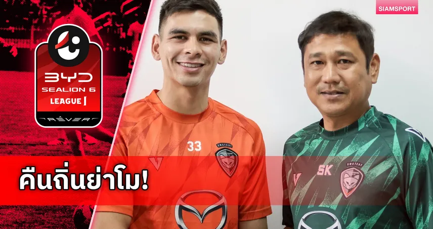 นครราชสีมา เปิดตัว ชาราลัมโบส ชาราลัมบูส ยืมเสริมแนวรับ  97580