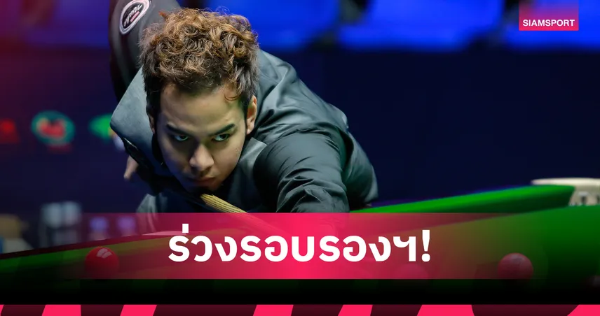 "หมู ปากน้ำ" ตกรอบรองชนะเลิศสอยคิวแชมเปี้ยนชิพลีกกลุ่ม 2