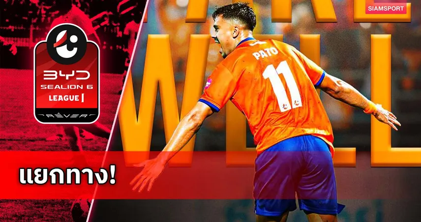 เปลี่ยนแข้งต่างชาติ! การท่าเรือแยกทาง มาเธอุส ปาโต้ ใส่ชื่อ “คาลิล” บู๊แทน