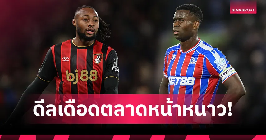 เปิดโผดีลเดือดตลาดม.ค. 2025! เซเมนโย่ จ่อซบแมนซิตี้ – เกฮี มีลุ้นร่วมทัพ ลิเวอร์พูล