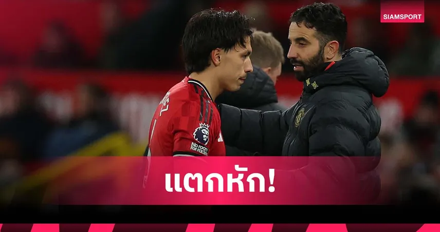 สื่อแฉ! อโมริม เคยปะทะเดือด มาร์ตีเนซ ปมหลุดตัวจริงแมนยู