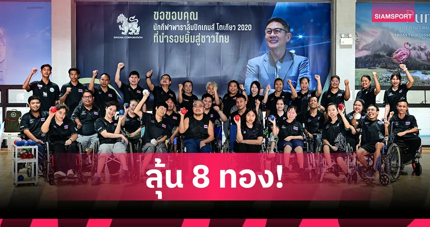 บอคเซียซ้อมเข้ม ตั้งเป้า 8 ทองขึ้นไปในอาเซียนพาราเกมส์ 97688