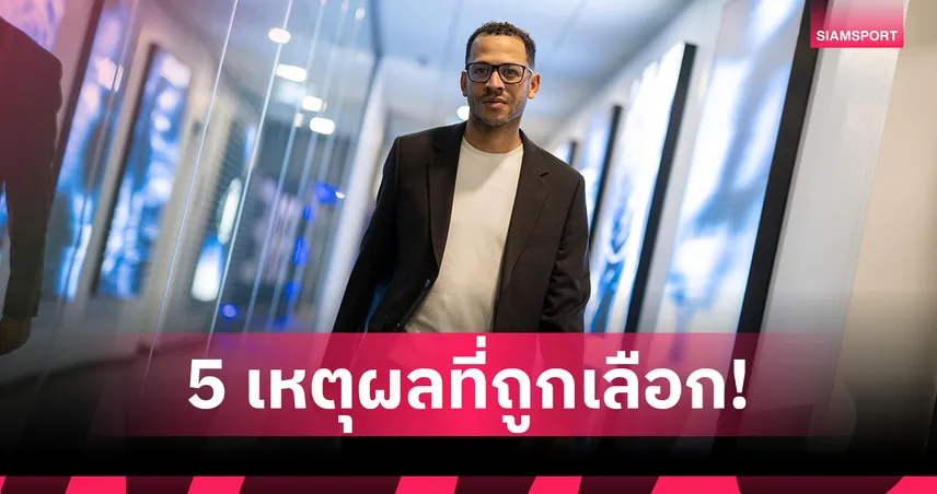 5 เหตุผล ทำไม เชลซี เลือก เลียม โรซีเนียร์ 