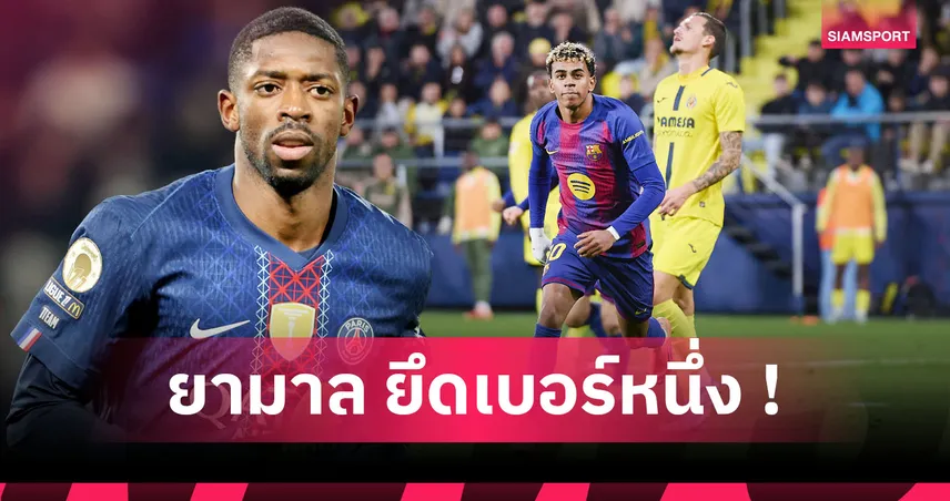 บัลลงดอร์ ไร้ความหมาย! สุดช็อก เด็มเบเล่ หลุดท็อป100 แข้งมูลค่าสูงที่สุด 97747
