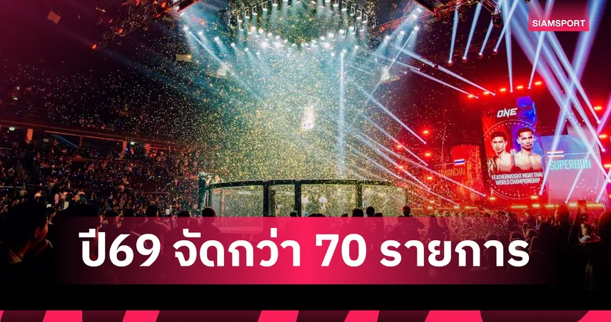 เจาะลึก 3 รูปแบบรายการ ONE ต่างกันอย่างไร? พร้อมเปิดโผไฟต์เดือดรับปี 2569 97841