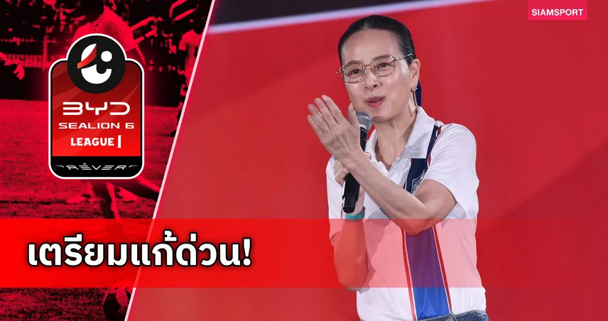 มาดามแป้ง รับโควตาต่างชาติไทยลีกล้น ส่งผลแข้งไทยฟอร์มตกกระทบทีมชาติ