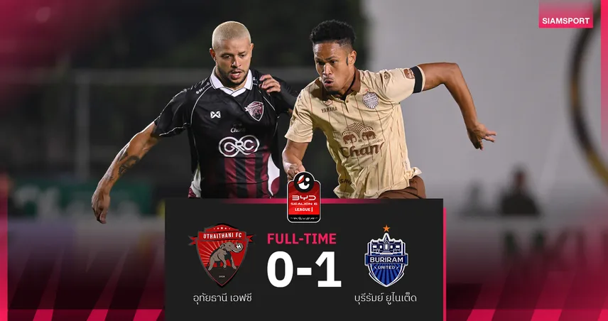 ผลบอล : สดที่นี่... อุทัยธานี เอฟซี พบ บุรีรัมย์ ยูไนเต็ด 97863