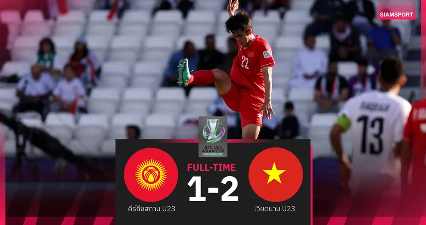 เวียดนาม ตีตั๋วเข้ารอบ! เชือด คีร์กีซสถาน 2-1 ศึก U23 เอเชียน คัพ 97877