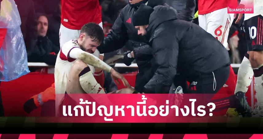 อย่าลดคุณภาพแดนกลาง! ทางเลือก อาร์เน่อ แทน แบรดลี่ย์ ที่ ลิเวอร์พูล ต้องชัด