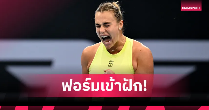 ซาบาเลนก้า ทุบ มูโชว่า 2 เซตรวด ลิ่วชิงเทนนิส บริสเบน อินเตอร์ 97929