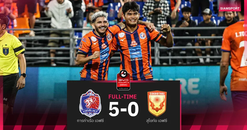 การท่าเรือ ดาหน้ายิงไม่ซ้ำ ถล่ม สุโขทัย 5-0 ยึดรองจ่าฝูง BYD SEALION 6 ลีกหนึ่ง  97931