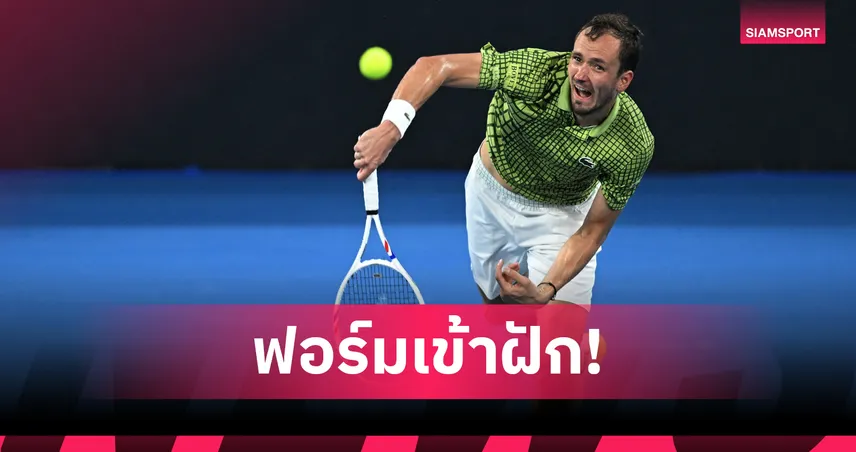 เมดเวเดฟ อัด มิเชลเซน 2 เซตรวด ลิ่วชิงเทนนิส บริสเบน อินเตอร์ 97935