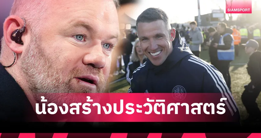 แม็คเคิ่ลส์ฟิลด์ 2-1 พาเลซ! เวย์น รูนีย์หลั่งน้ำตา น้องชายทำทีมสมัครเล่นล้มแชมป์เก่าร่วงเอฟเอ คัพ 97954