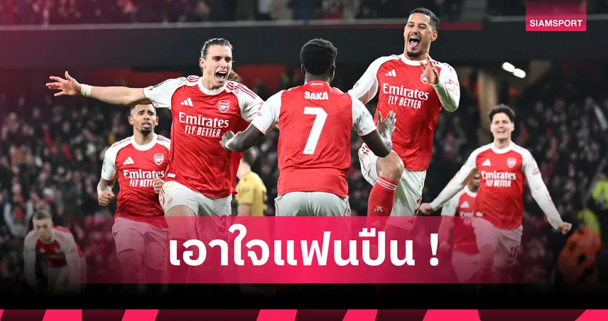 เบอร์1ไม่ใช่ใคร!ส่องค่าแรงแข้ง อาร์เซน่อล หลัง ซาก้า ตกลงต่อสัญญาใหม่ 97962