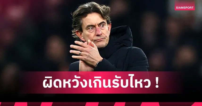 สเปอร์ส 1-2 แอสตัน วิลล่า : โธมัส แฟร้งค์ เศร้าไก่พ่ายสิงห์ผงาดร่วง เอฟเอ คัพ 