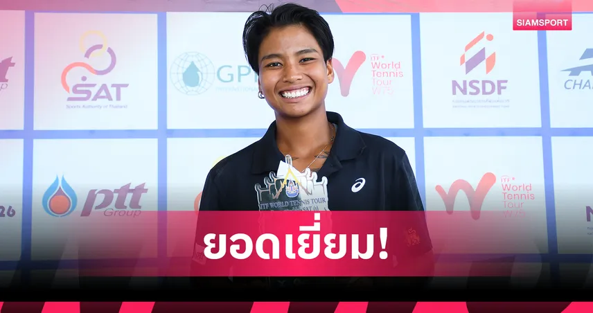 ไหม มนัญชญา ผงาดแชมป์ ศึกITFบายเอสเอที เตรียมลุยเมนดรอว์ ออสเตรเลียน โอเพ่น   97993