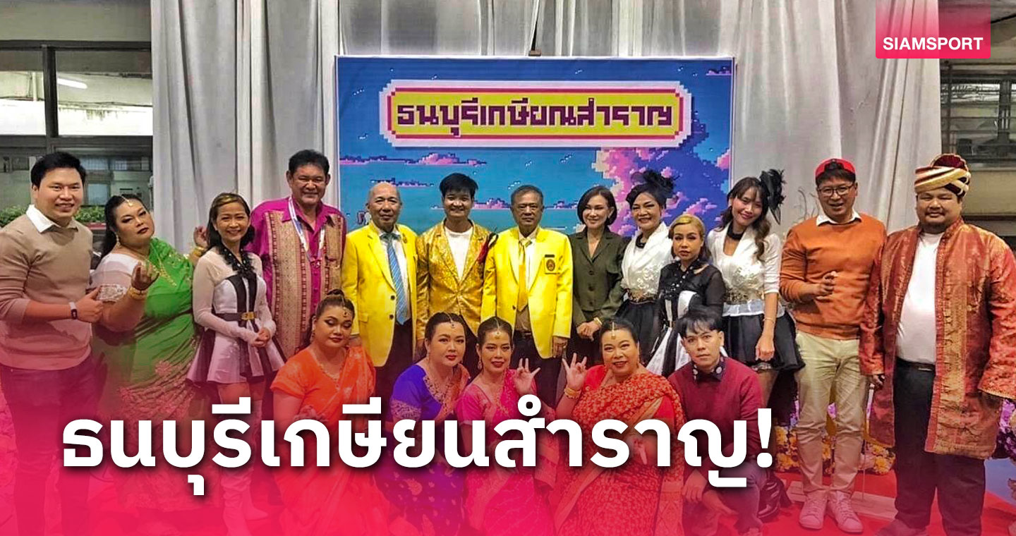 ชื่นมื่นงานเกษียณอายุราชการมหาวิทยาลัยราชภัฏธนบุรี