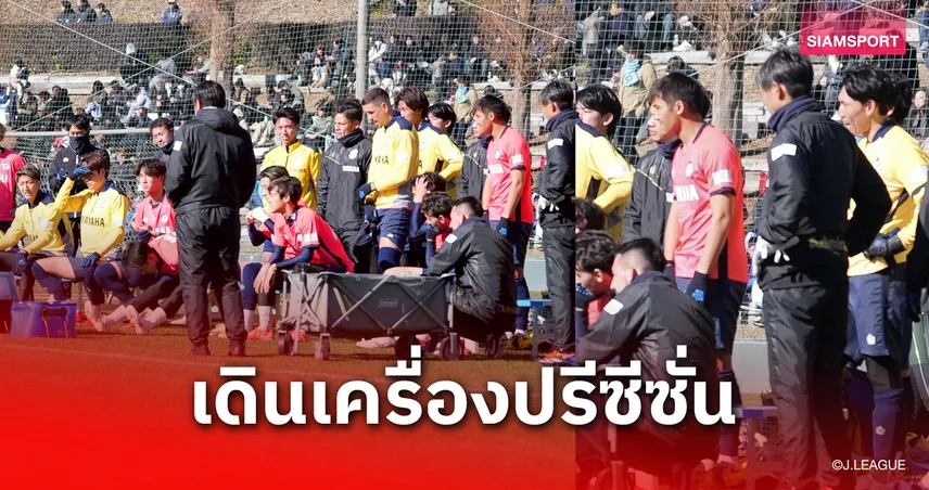 จูบิโล่ลับแข้งขย่มโรงเรียนมัธยมฟูจิเอดะ 6-2 "ฟร้องซ์-ปรเมศย์" ลงด้วย 98053