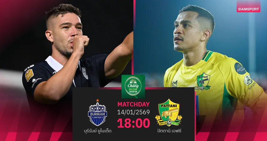 วิเคราะห์บอล บุรีรัมย์ พบ ปัตตานี  (14 ม.ค.69) :  บุรีรัมย์ไปต่อรอบ 8 ทีม  98133