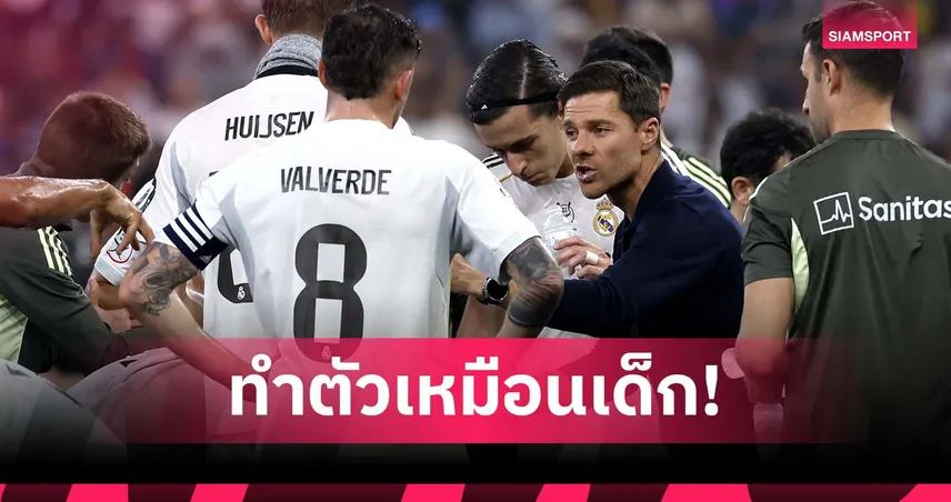 เดือดจัด!แฉ อลอนโซ่ เคยด่าแข้ง มาดริด ทำตัวเหมือนเด็ก