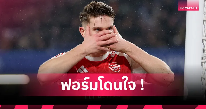 โยเคเรส เปิดใจหลัง 1 ประตู 1 แอสซิสต์ พาอาร์เซน่อลเชือดเชลซี