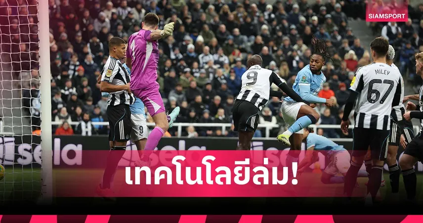 องค์กรเปาแจงริบประตู เซเมนโย่ นักเตะรุมบอลจนเทคโนโลยีล้มเหลว 98243