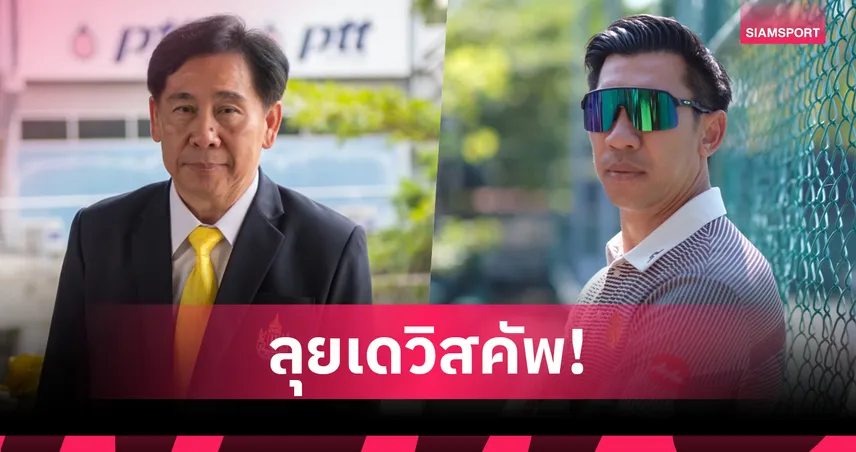 "บิ๊กสุชัย" จัดทัพนักหวดไทยสู้ศึกเดวิสคัพ ตั้ง ภราดร กัปตันทีมนำเพลย์ออฟ เปอร์โตริโก
