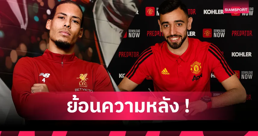 มีใครเจ๋งกว่านี้อีกไหม ? 5 ดีลทองคำตลาดมกราคมพรีเมียร์ลีก