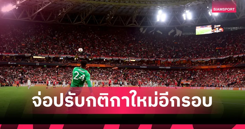 แก้ปัญหาถ่วงเวลา! บอร์ดกติกาฟุตบอลเตรียมหารือ ใช้นับถอยหลัง "ทุ่มบอล–เตะจากประตู" 98309