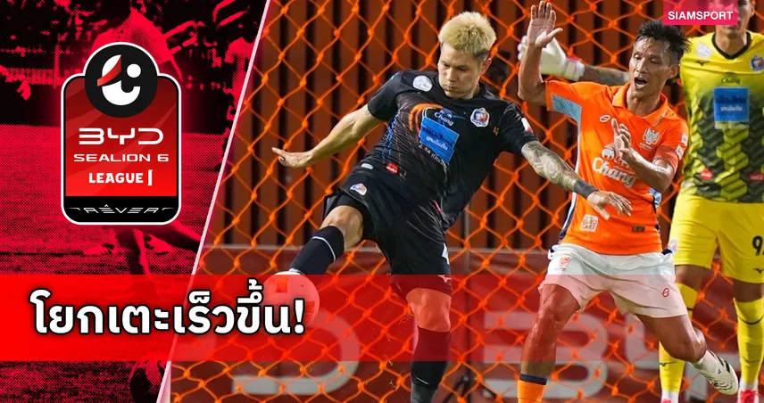 แมตช์การท่าเรือฉะราชบุรีนัดที่ 18 ขยับมาฟาดแข้งวันเสาร์ที่ 24 ม.ค. 69 98327