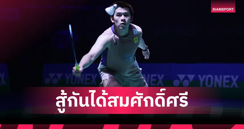 วิว กุลวุฒิ พ่าย โลว เคียนยิว 1-2 เกม ร่วงรอบ 8 คนแบดมินตันอินเดีย โอเพ่น  98332