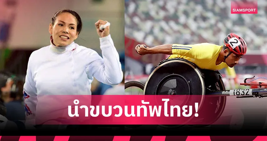 "สายสุนีย์" จุดไฟคบเพลิง "ประวัติ" ถือธงไตรรงค์นำทัพไทย เปิดอาเซียนพาราเกมส์ ครั้งที่ 13  98450