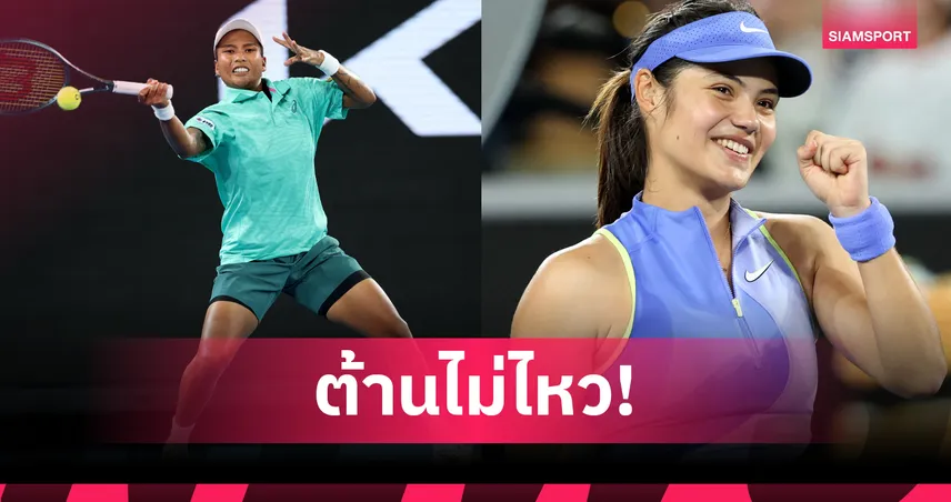 ไหม มนัญชญา พ่าย ราดูคานู จอดป้ายรอบแรกเทนนิส ออสเตรเลียน โอเพ่น 98466