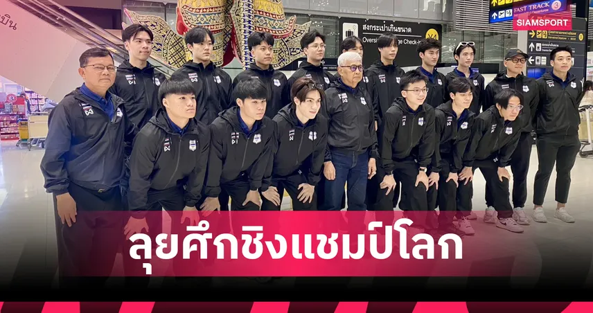 ไอซ์ฮอกกี้ชายU20 ลุยศึกชิงแชมป์โลก ดิวิชั่น3 "เดโม่-ภีม" นำทัพตั้งเป้าติด Top 3 ลุ้นเลื่อนชั้น 98505