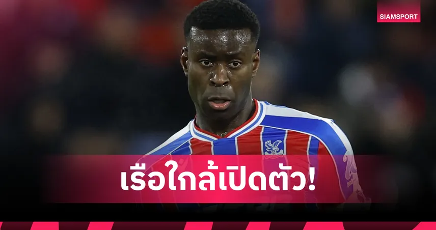 เกฮีตรวจร่างกายผ่าน เตรียมซบแมนฯ ซิตี้ 20 ล้านปอนด์จากพาเลซ 98512