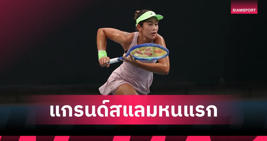 รวงข้าว-ลัลนา สู้สุดใจพ่ายมือ 21 โลก 0-2 เซต เปิดตัวออสเตรเลียน โอเพ่น 2026 98519