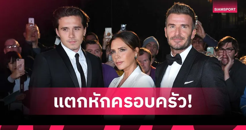 ไม่ขอคืนดี! บรู๊คลิน เบ็คแฮม โพสต์เดือดโจมตีพ่อแม่ ย้ำแยกทางครอบครัวถาวร
