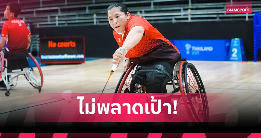  ทัพพาราไทยตั้งเป้า 233 ทอง กกท.มั่นใจทวงบัลลังก์เจ้าอาเซียนพาราเกมส์ 