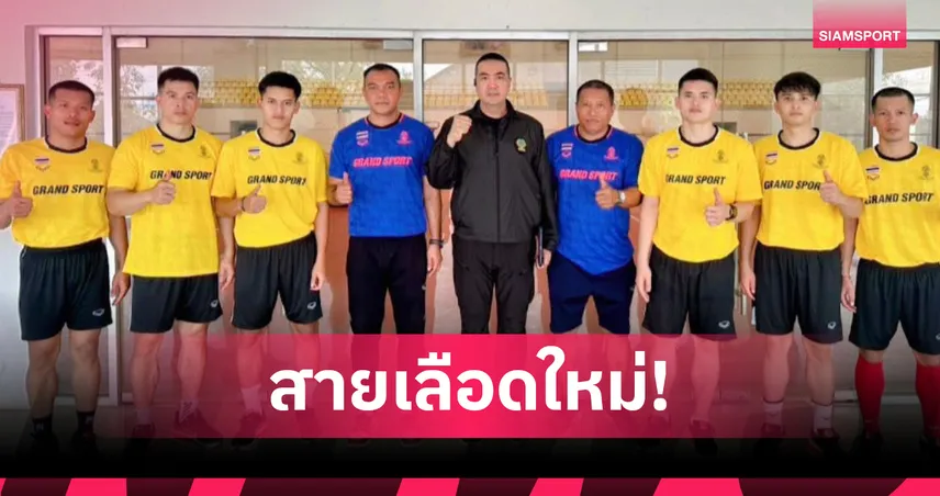 ตะกร้อไทยส่ง 6 ดาวรุ่งลุยเทสต์อีเวนต์ เอเชียนเกมส์ 2026 ที่นาโกย่า