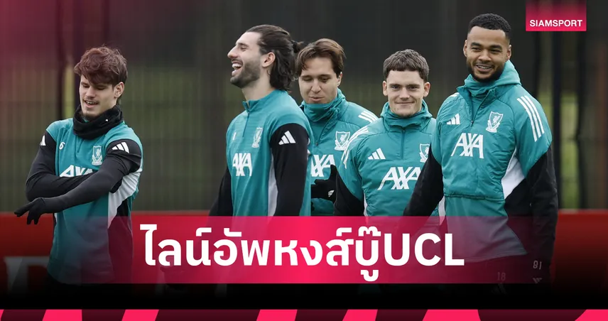 มาร์กเซย พบ ลิเวอร์พูล: ซาลาห์ นำทัพ ลุ้น โกนาเต้ คาดไลน์อัพ UCL