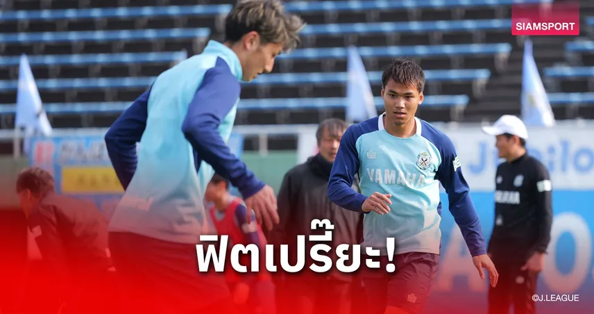 ฟร้องซ์-ปรเมศย์ ซ้อมเข้ม 17 วันสุดท้าย เตรียมเปิดสนาม เจลีก 2 ซีซั่น 2026
