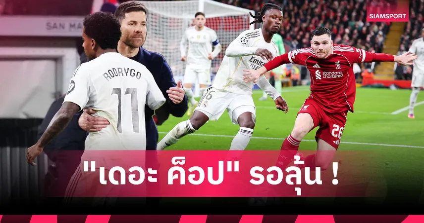 ดีลสุดปัง! ลิเวอร์พูล เล็ง 4 แข้งร่วมทัพหาก ชาบี อลอนโซ่ กุมบังเหียน