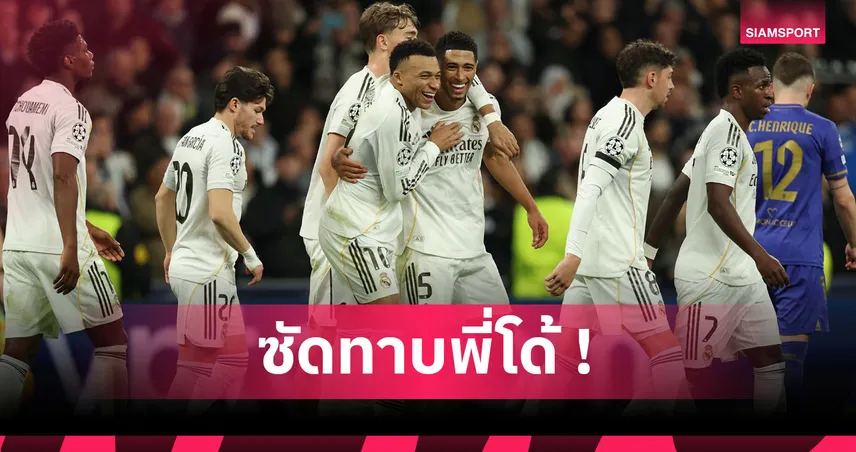 เรอัล มาดริด6-1โมนาโก! เอ็มบัปเป้ กดทีมเก่าสองตุงทำสถิติUCLเท่า โรนัลโด้ 98624