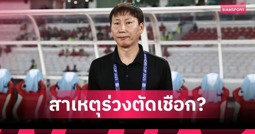 คิม ซัง-ซิก แจงเหตุเวียดนามพ่ายจีนร่วงตัดเชือก พร้อมสู้ต่อชิงที่ 3 98641