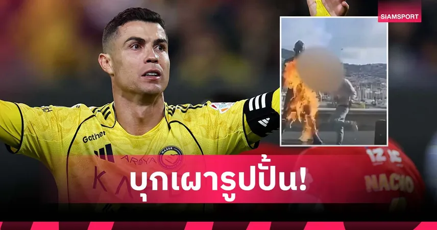 ตำรวจตามล่า! มือดีบุกเผารูปปั้น โรนัลโด้ ที่มาเดยร่า (มีคลิป)