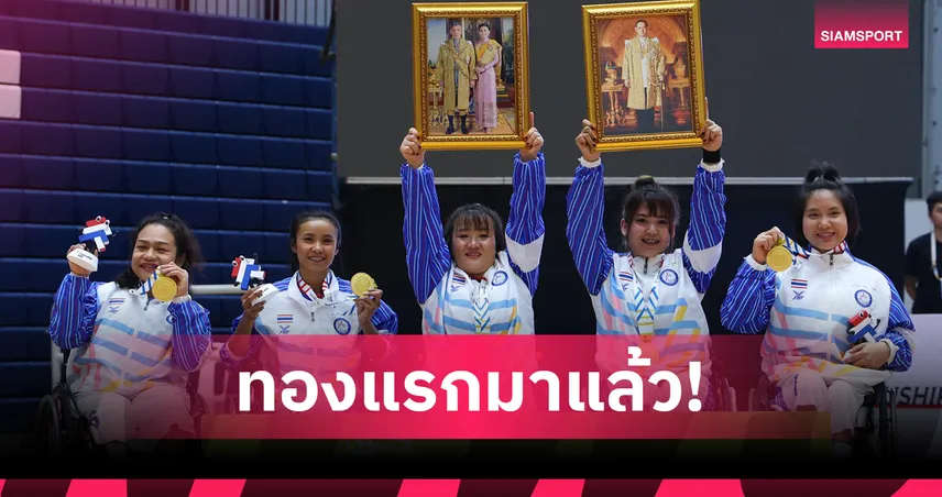 พาราไทยเปิดหัวคว้าทองแรก วีลแชร์บาสหญิง 3x3 อาเซียนพาราเกมส์ ครั้งที่ 13
