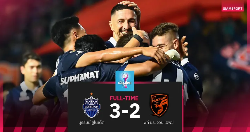 บุรีรัมย์ เฉือน พีที ประจวบ สุดมันส์ 3-2 ลอยลำ 8 ทีม ศึกเมืองไทย คัพ  98666