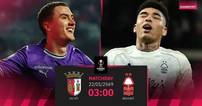 วิเคราะห์บอล บราก้า vs ฟอเรสต์ 22 ม.ค. 69 : เจ้าป่าชิงตั๋วรอบ 16 ทีม ยูโรปาลีก 98693