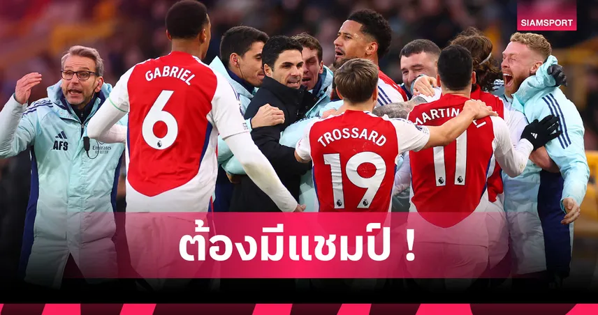 เกินต้านทาน! มิเกล อาร์เตต้า สร้าง อาร์เซน่อล กลายเป็นทีมที่แกร่งที่สุดในยุโรป 